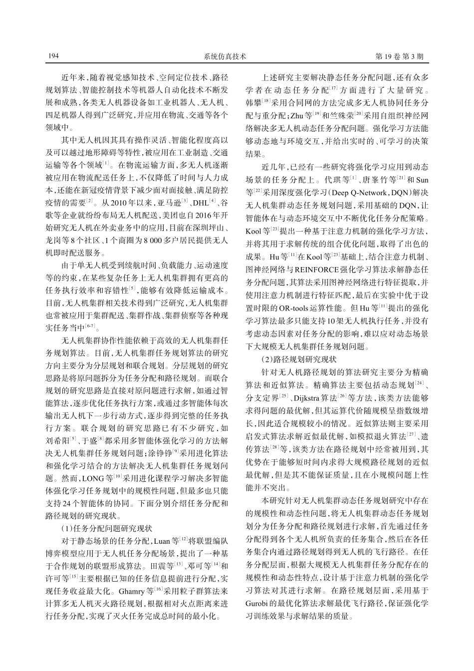 基于强化学习的无人机集群动态任务规划算法.pdf_第2页