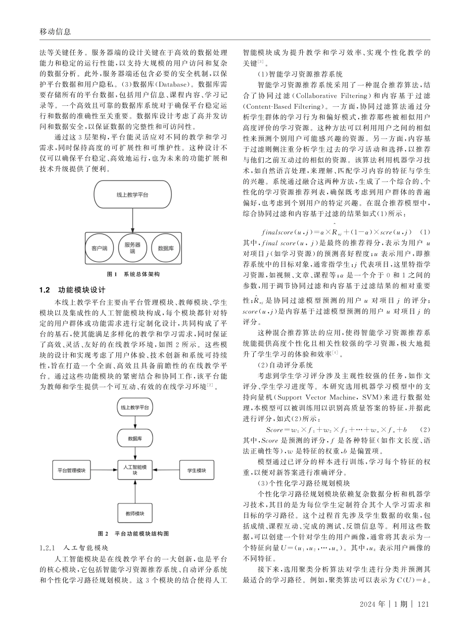 基于人工智能技术的计算机网络在线教学平台设计.pdf_第2页