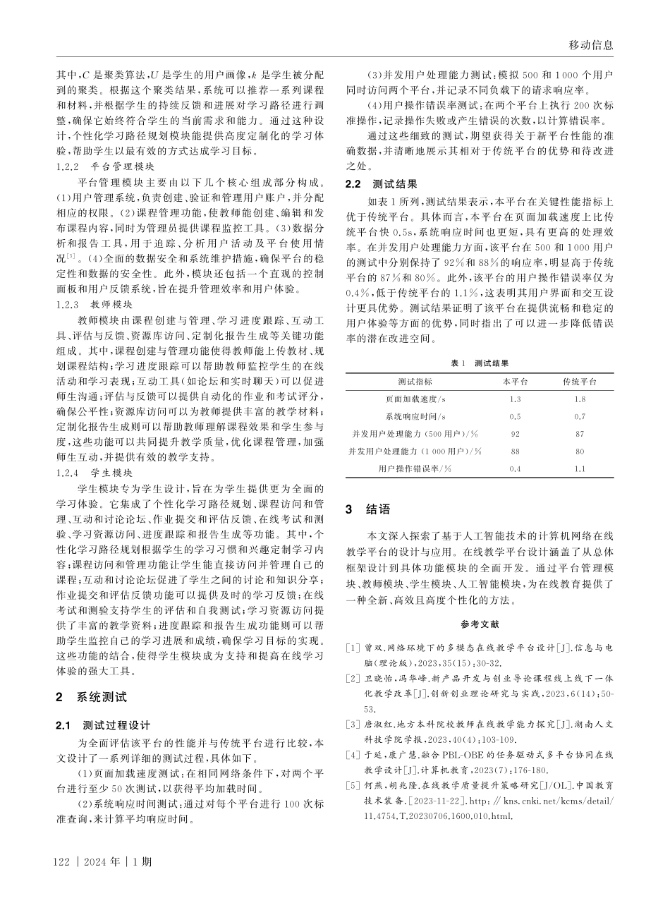 基于人工智能技术的计算机网络在线教学平台设计.pdf_第3页