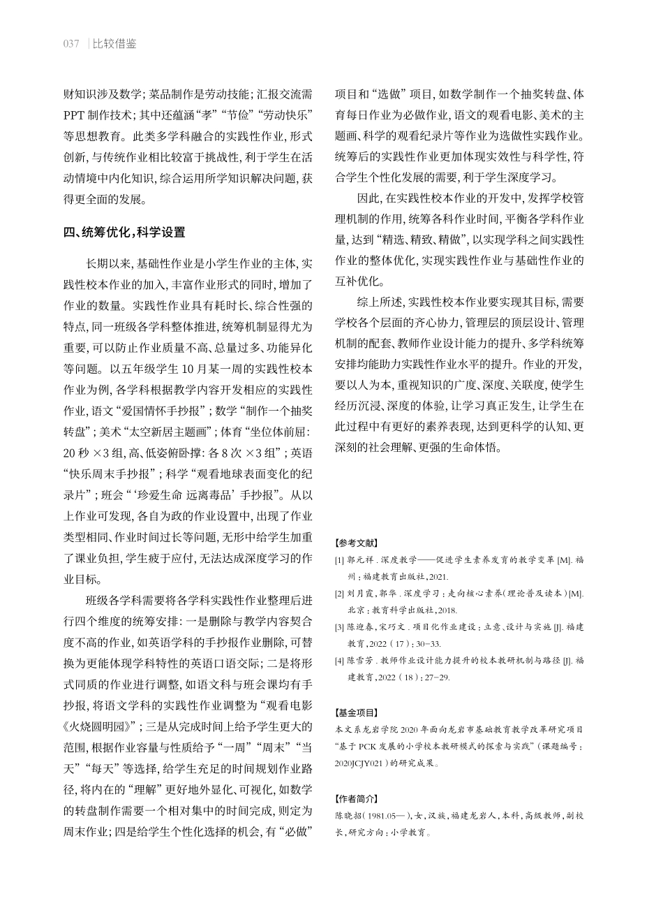 基于深度学习的实践性校本作业开发.pdf_第3页