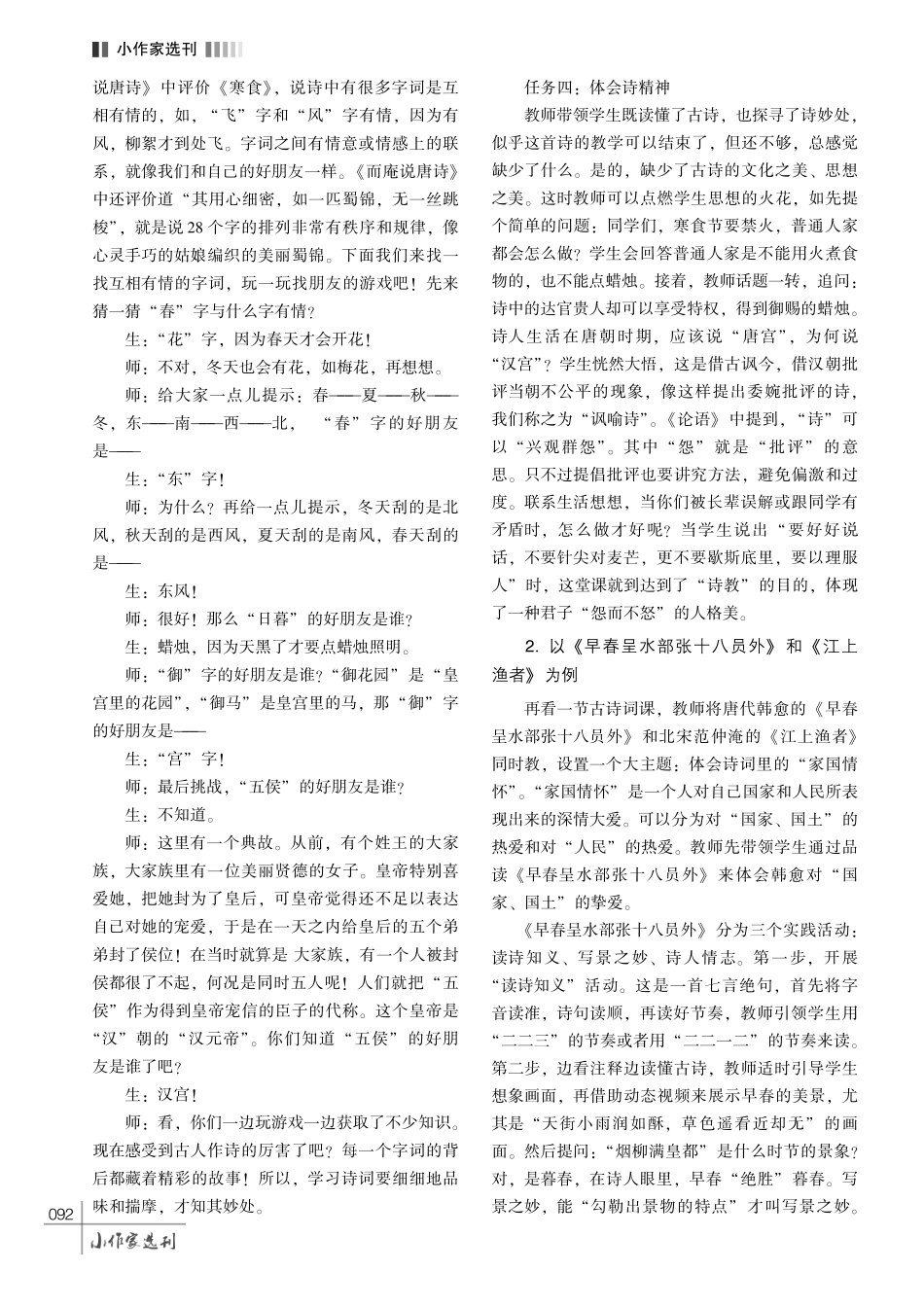 基于审美创造能力培养的小学古诗词“三素二朗” 式教学研究.pdf_第3页