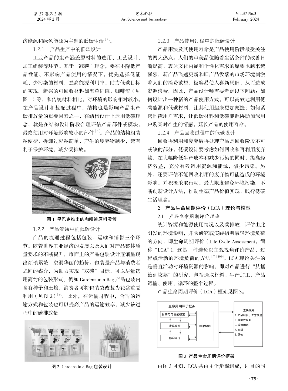 基于生命周期的低碳产品应用研究——以稻壳制一次性餐具为例.pdf_第2页