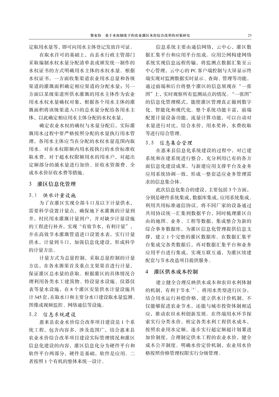 基于水权制度下的农业灌区水价综合改革的对策研究.pdf_第3页