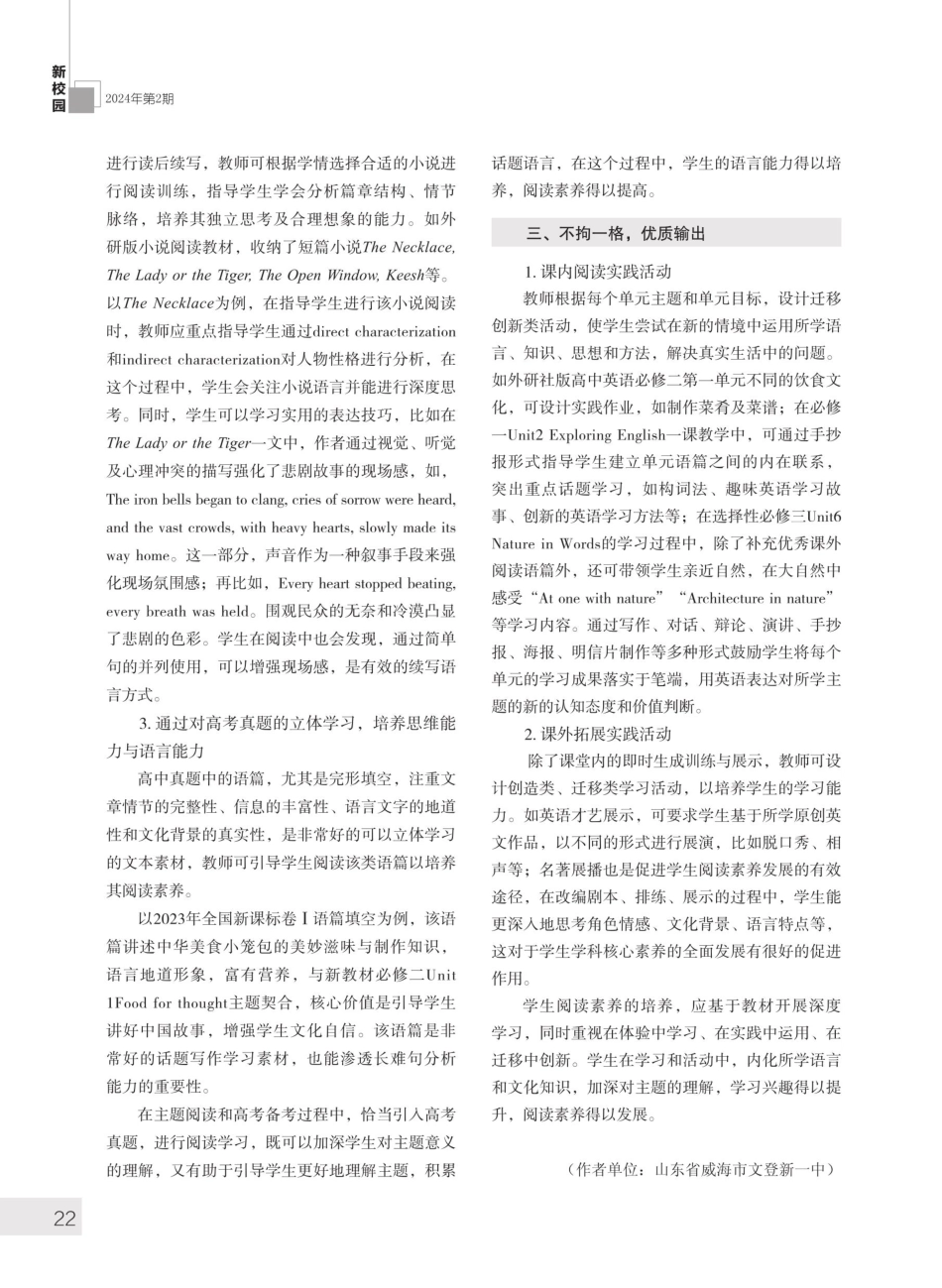基于素养培养的高中生英语阅读教学策略.pdf_第3页