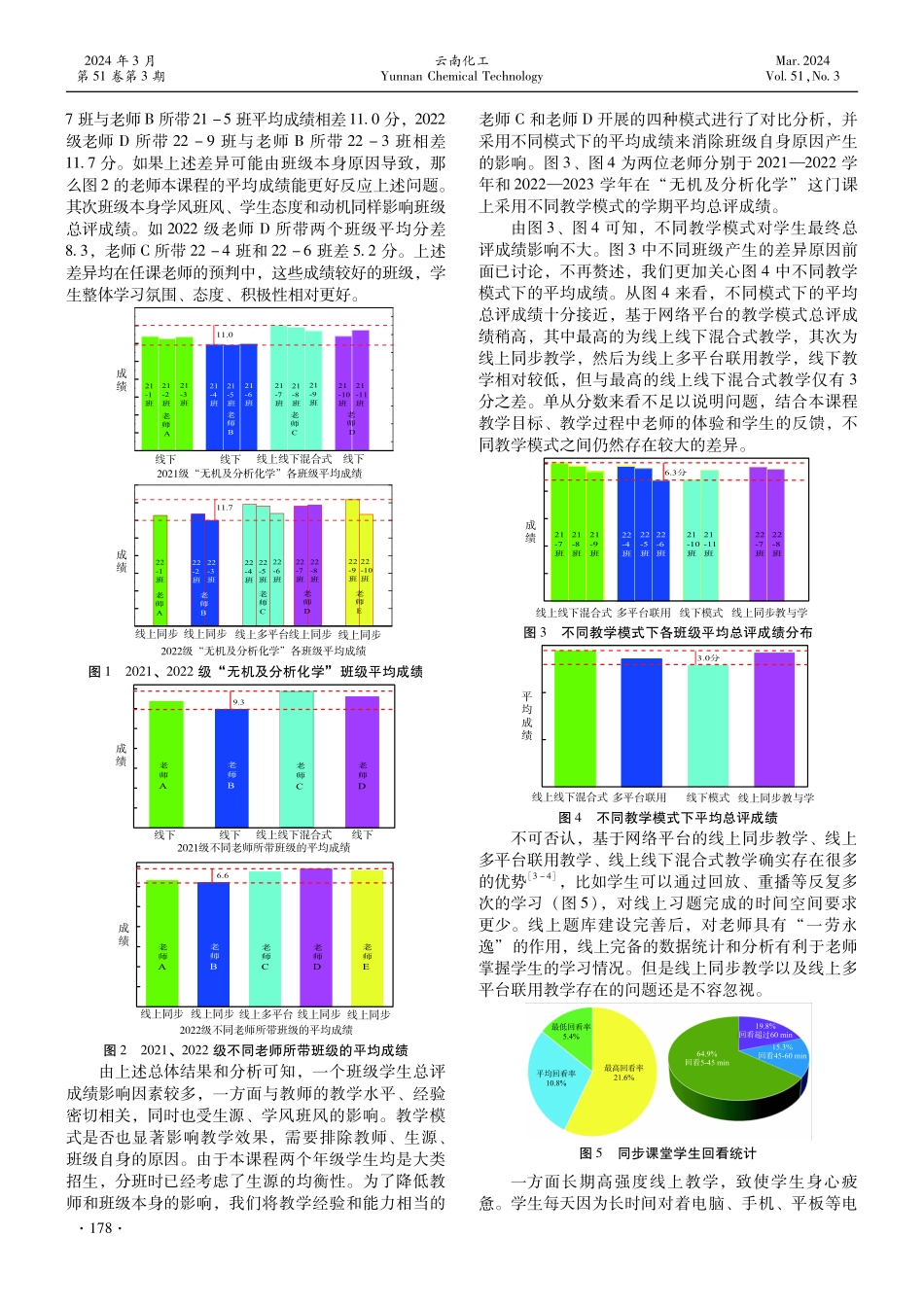 基于网络平台的不同教学模式的应用与分析--以“无机及分析化学”为例.pdf_第3页