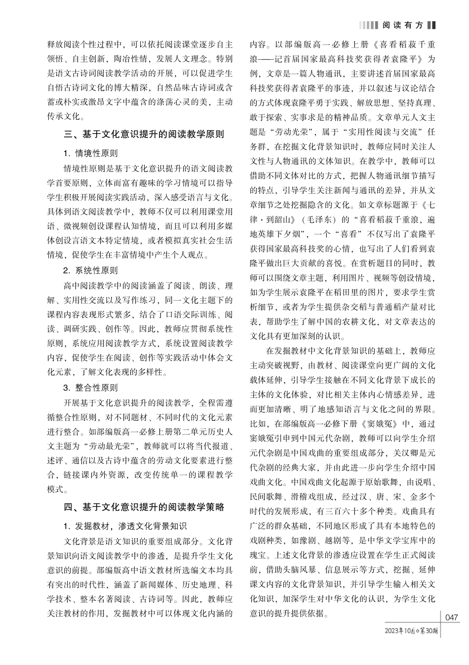 基于文化意识提升的阅读教学策略.pdf_第2页