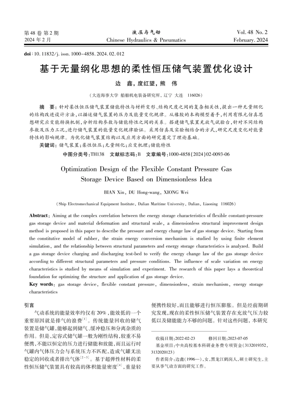 基于无量纲化思想的柔性恒压储气装置优化设计.pdf_第1页