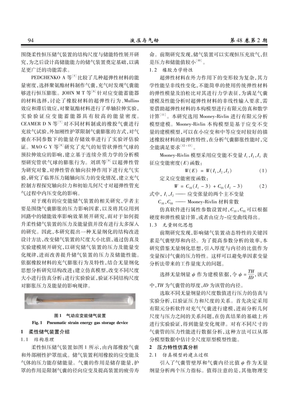 基于无量纲化思想的柔性恒压储气装置优化设计.pdf_第2页