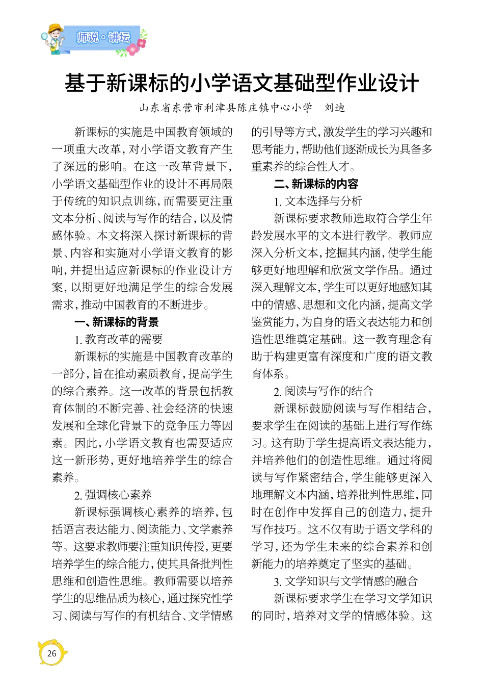 基于新课标的小学语文基础型作业设计.pdf_第1页