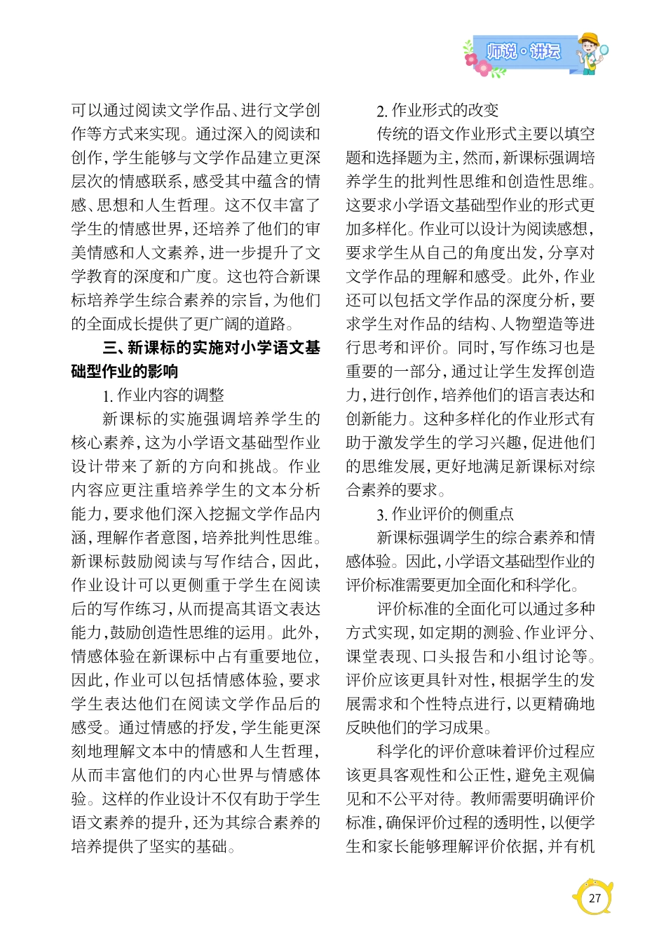 基于新课标的小学语文基础型作业设计.pdf_第2页