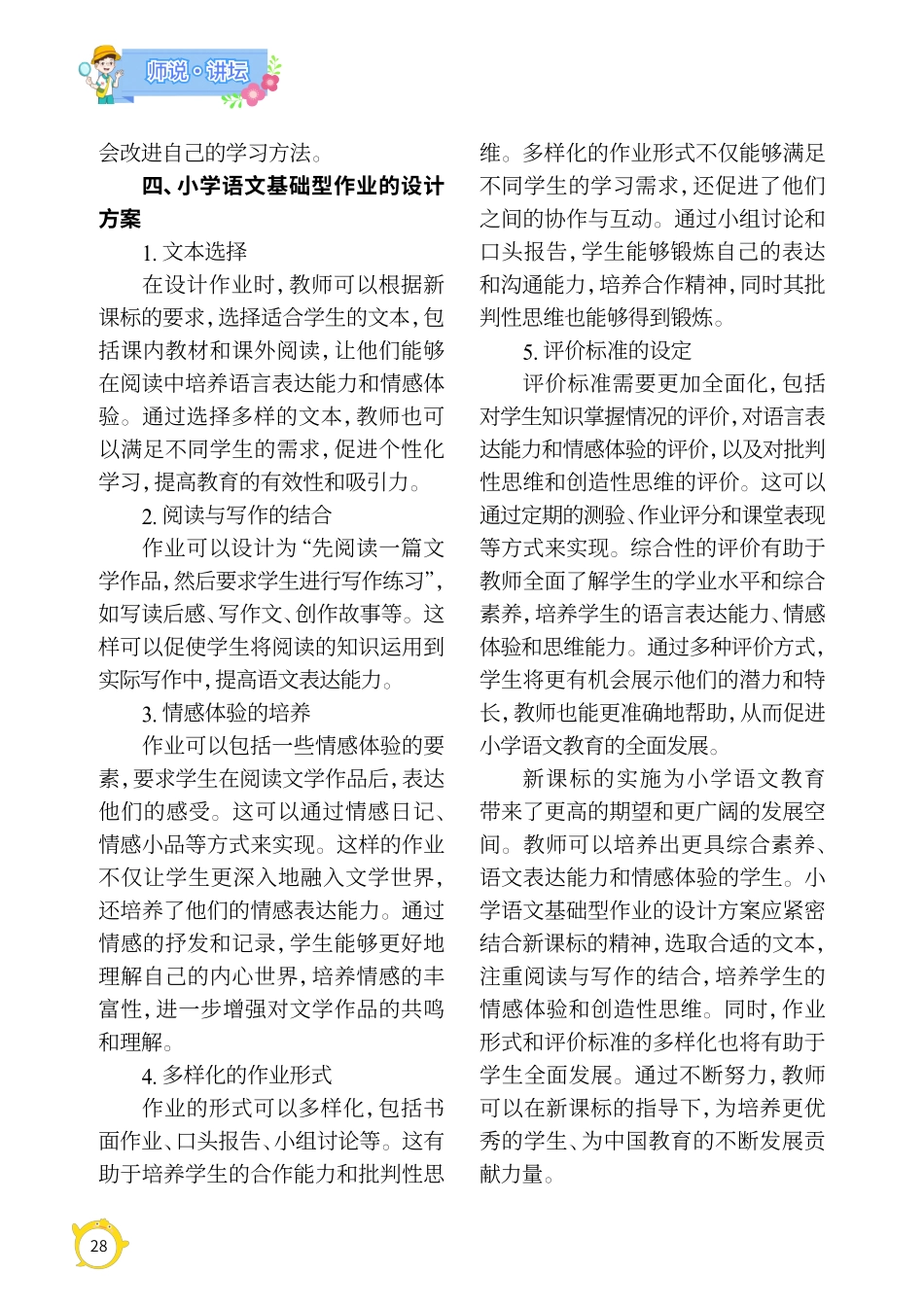 基于新课标的小学语文基础型作业设计.pdf_第3页