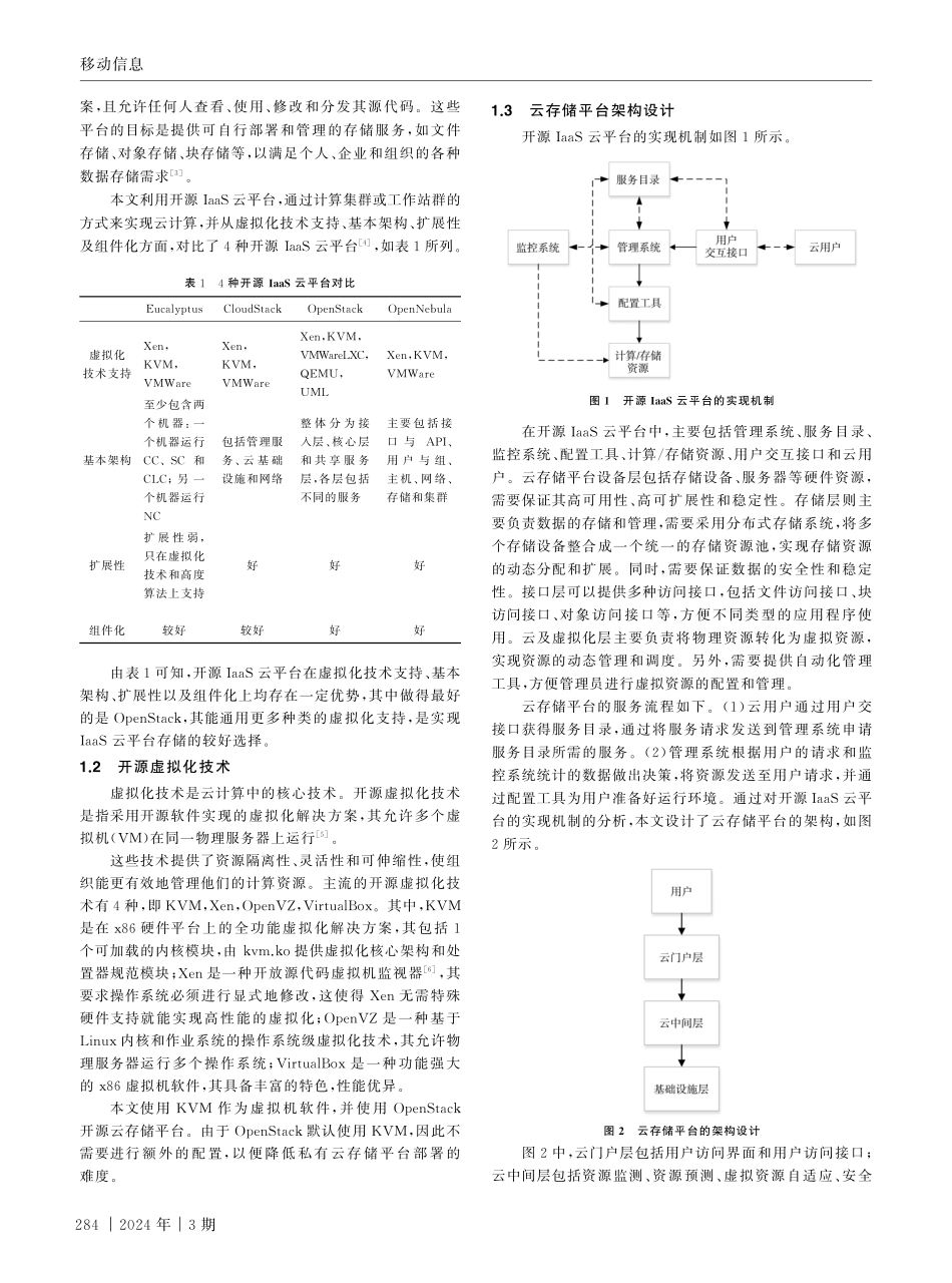 基于虚拟资源自动化交付的云存储平台的设计与实现.pdf_第2页