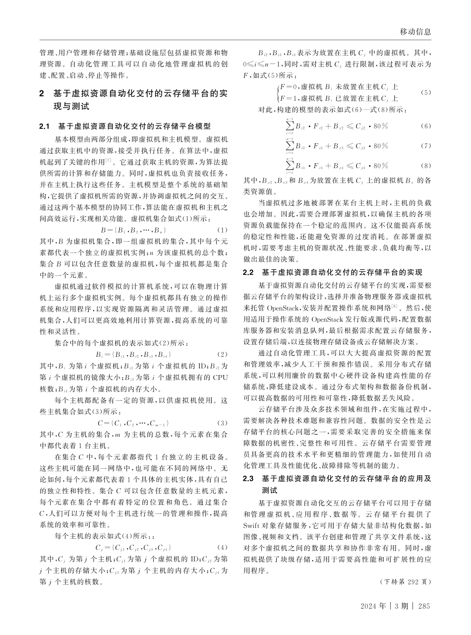 基于虚拟资源自动化交付的云存储平台的设计与实现.pdf_第3页