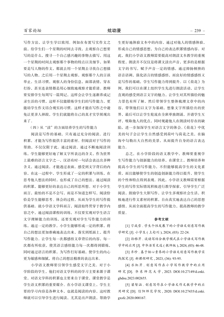 基于学生个性发展下的小学语文创意写作教学实践.pdf_第3页