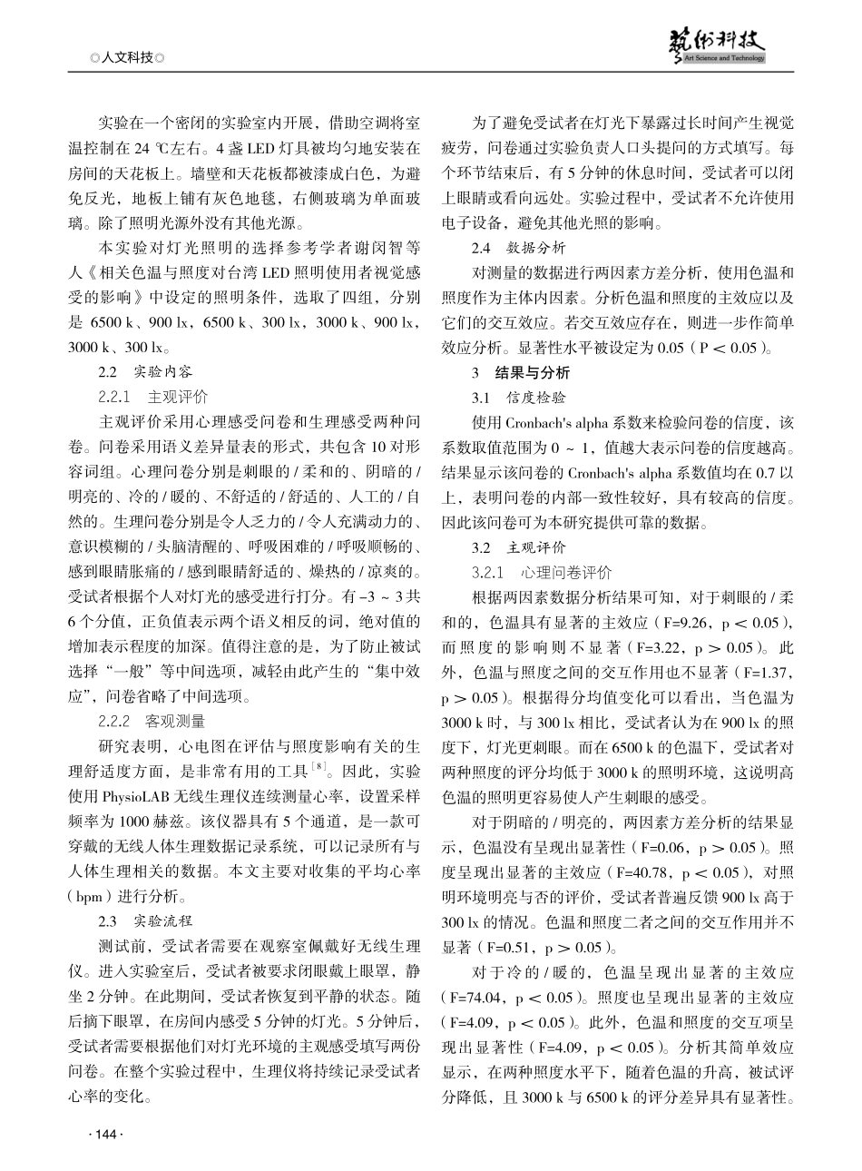 基于用户感受的室内照明设计研究.pdf_第2页