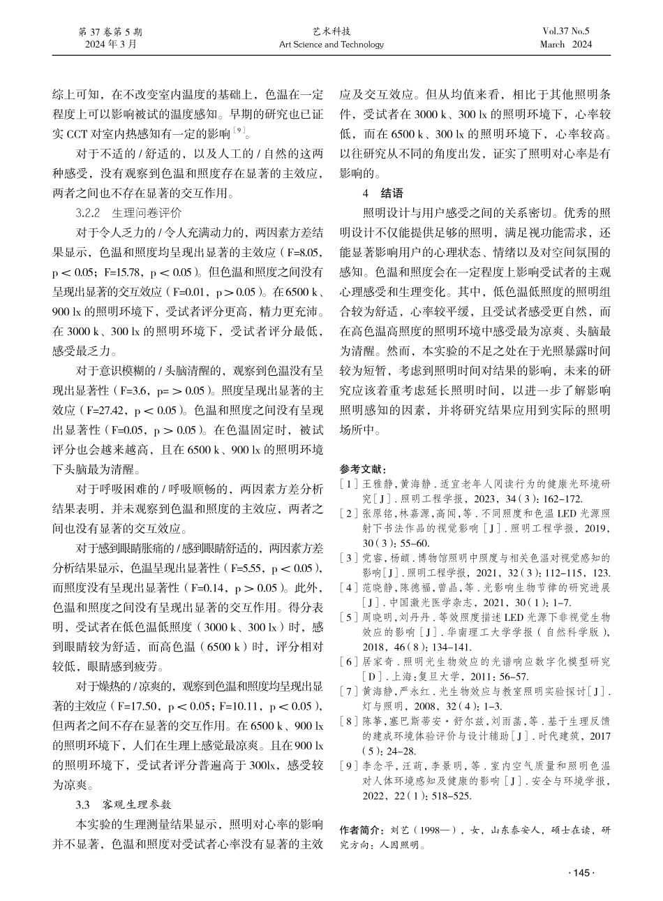 基于用户感受的室内照明设计研究.pdf_第3页