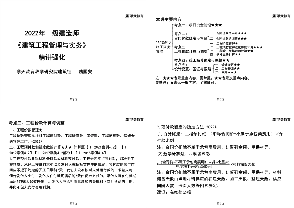 第49讲1A425040施工商务管理（下）-黑白打印版.pdf_第1页