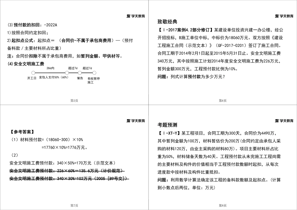 第49讲1A425040施工商务管理（下）-黑白打印版.pdf_第2页