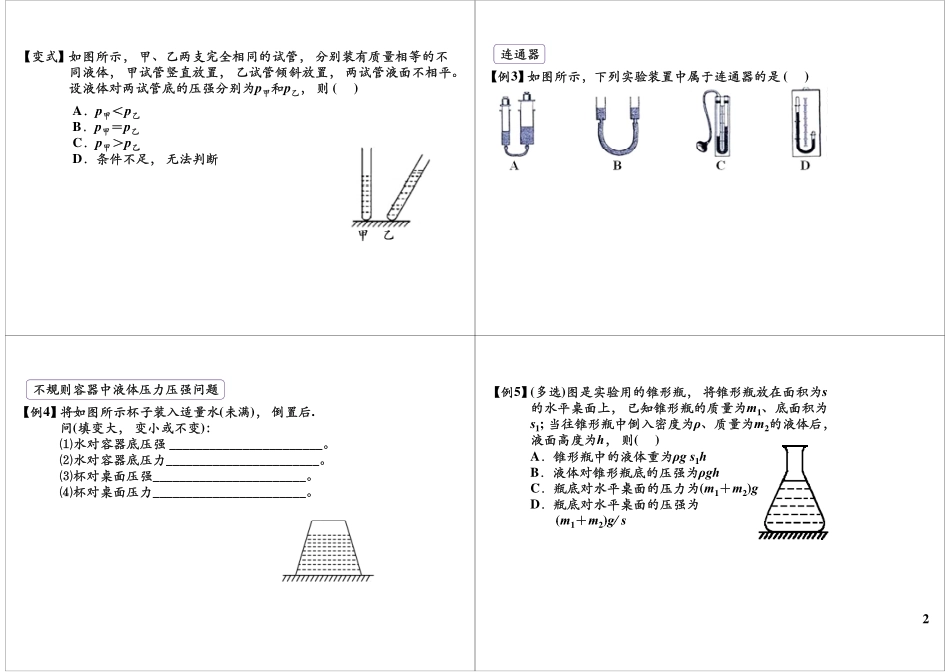 第50讲压强单元复习—液体压强常考题型 .pdf_第2页