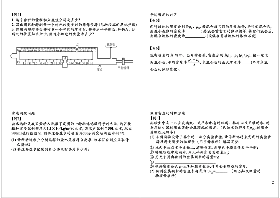 第59讲质量密度竞赛提高.pdf_第2页