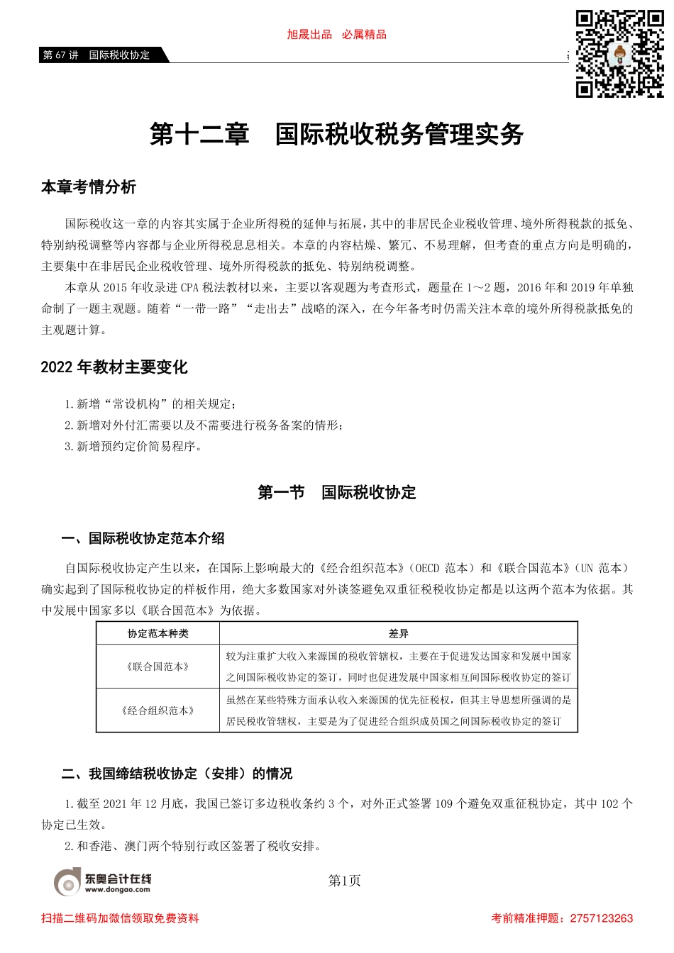 第67_国际税收协定.pdf_第1页