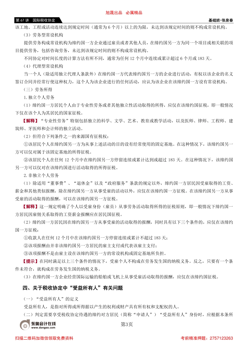 第67_国际税收协定.pdf_第3页