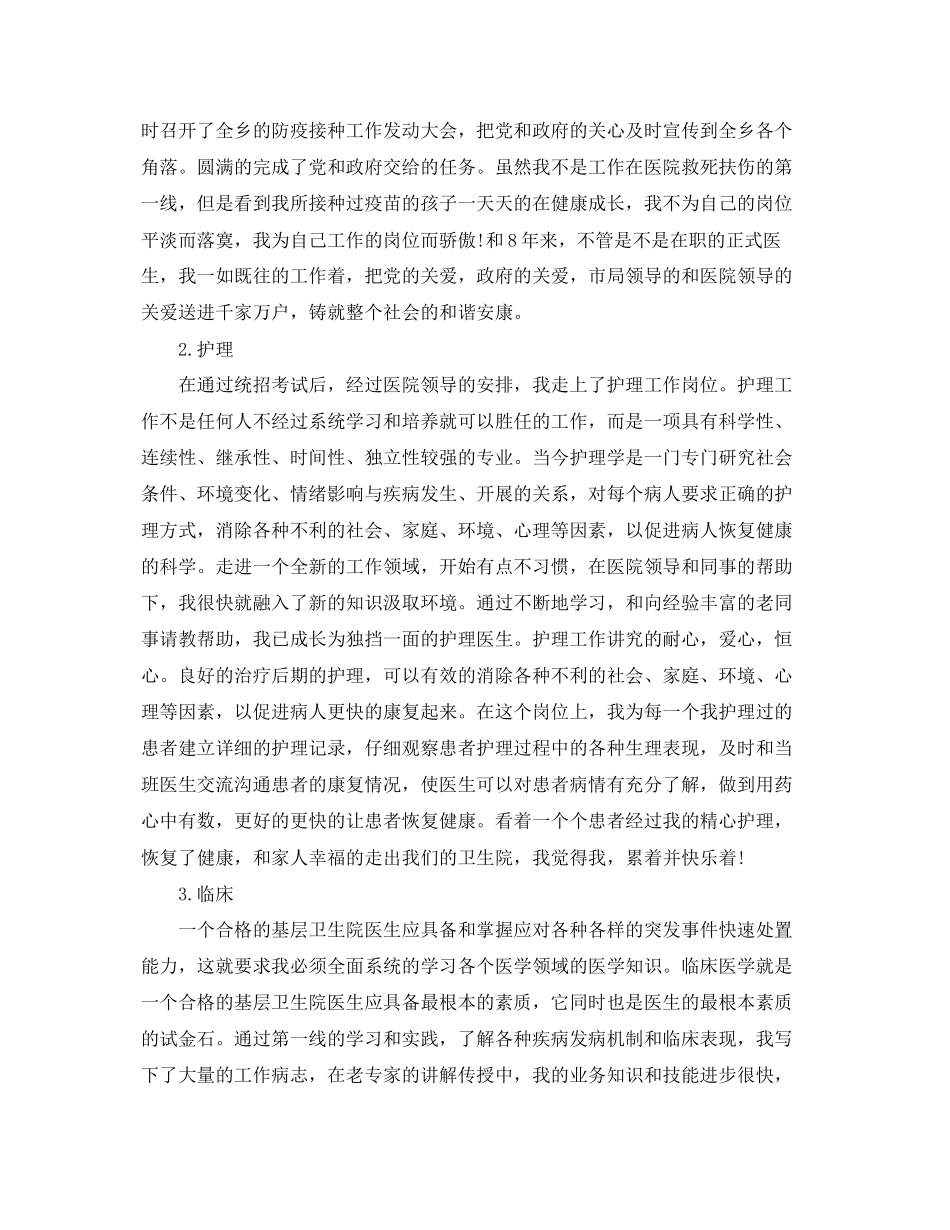 2023年医生转正申请自我工作总结范文.docx_第2页