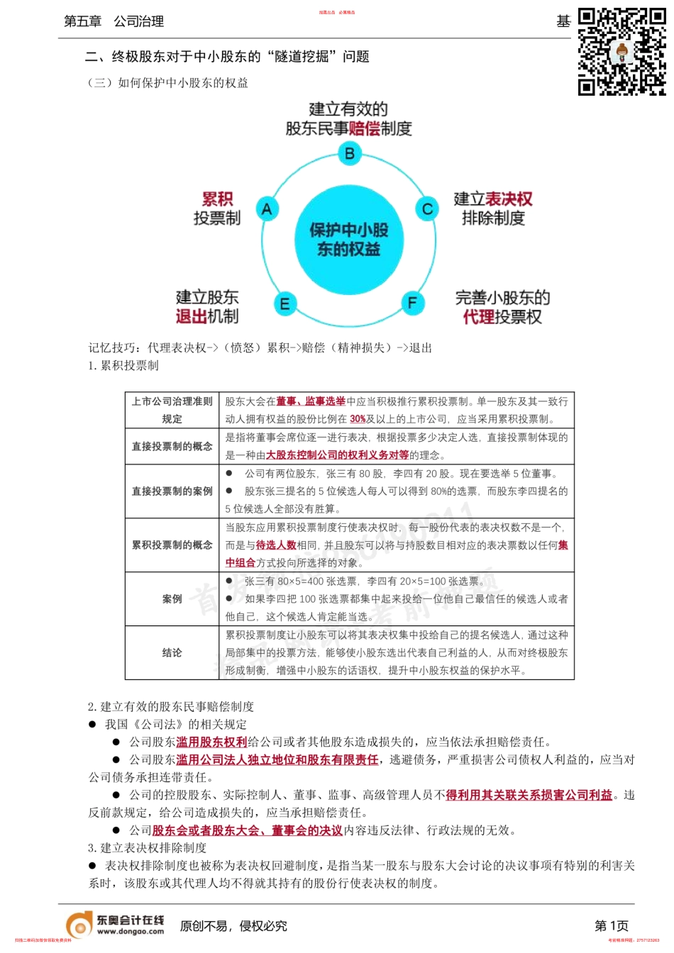 第76讲_三大公司治理问题（2） .pdf_第1页