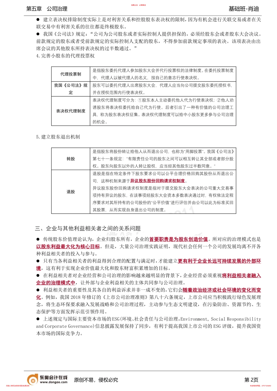 第76讲_三大公司治理问题（2） .pdf_第2页