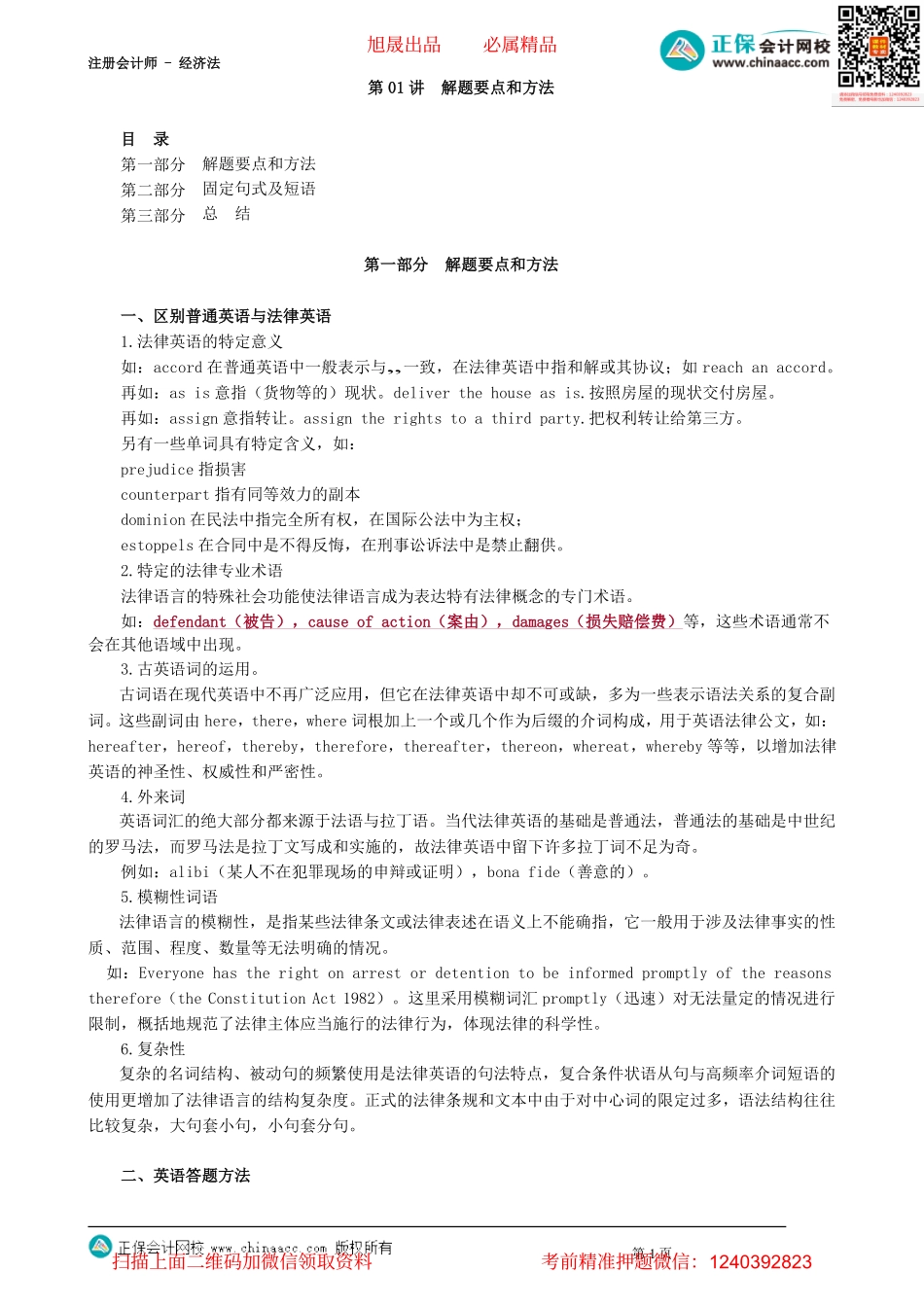 第0101讲　解题要点和方法_create.pdf_第1页