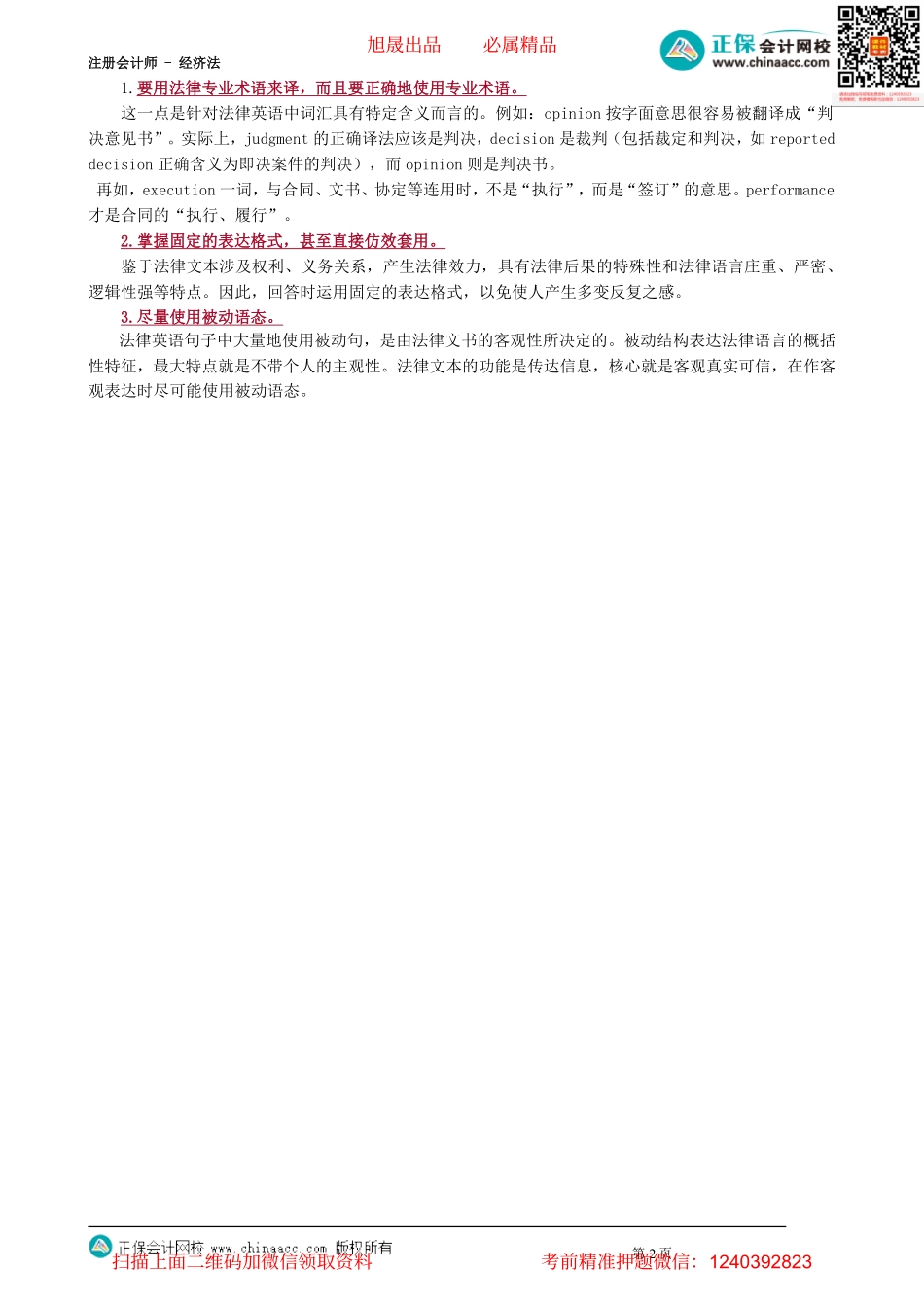 第0101讲　解题要点和方法_create.pdf_第2页