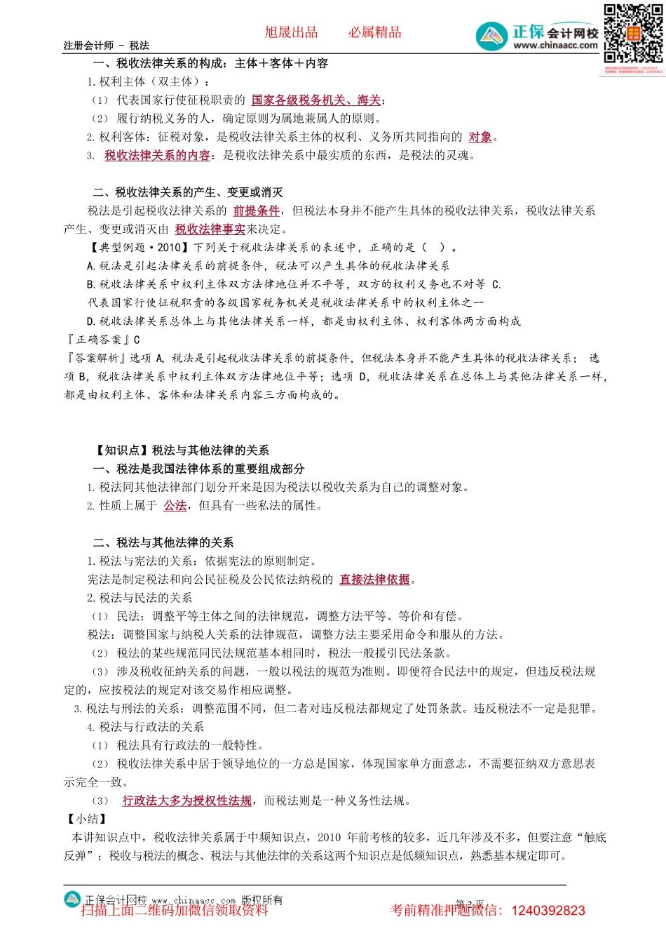 第0101讲　税法概念.pdf_第2页