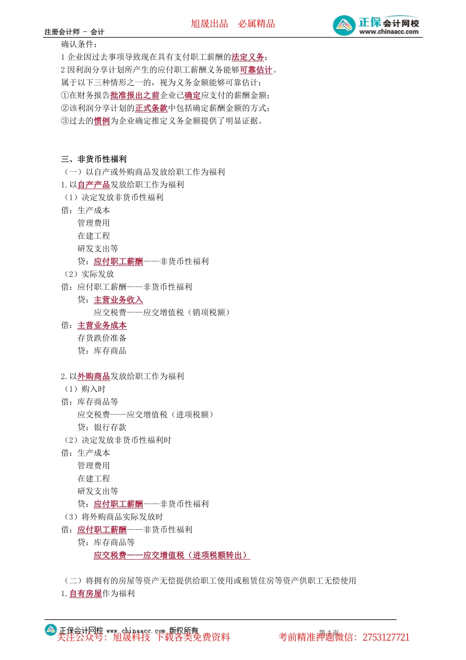 第0103讲　商誉减值、职工薪酬的确认与计量_create.pdf_第3页