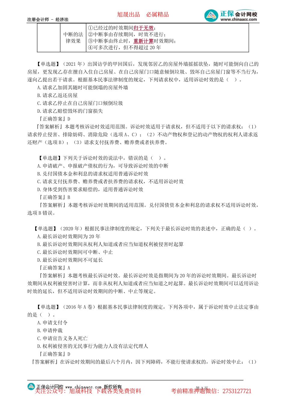 第0103讲　诉讼时效制度_create.pdf_第3页