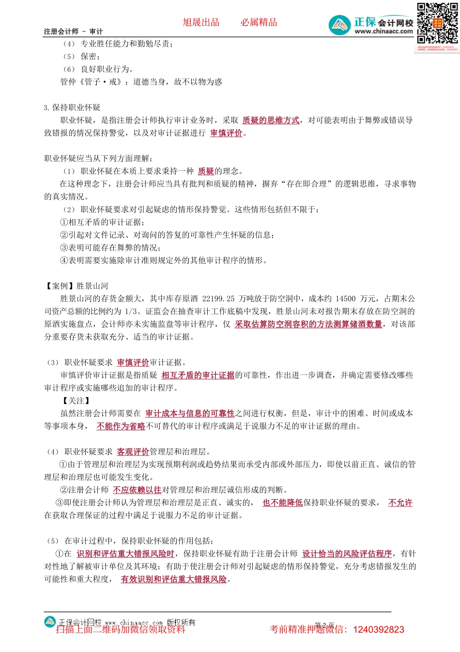 第0104讲　审计基本要求.pdf_第2页