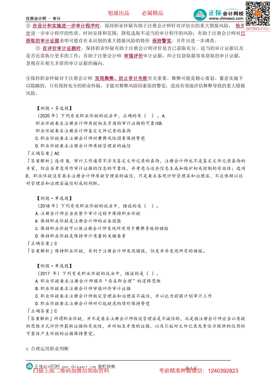 第0104讲　审计基本要求.pdf_第3页