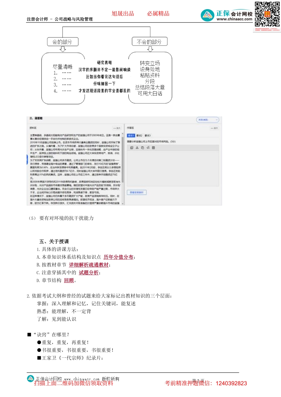 第0104讲　应试指南和授课安排.pdf_第2页