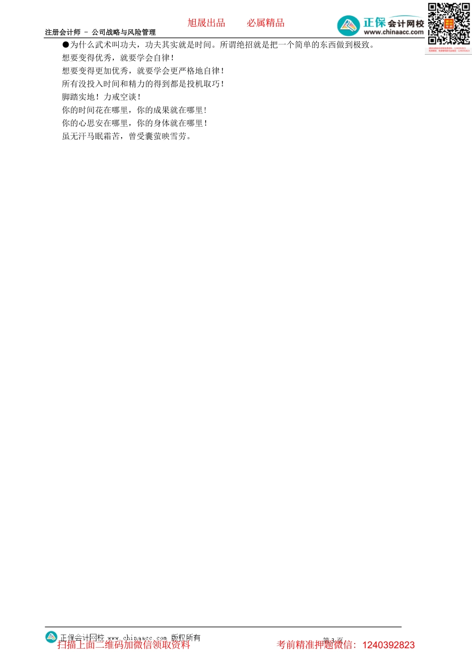 第0104讲　应试指南和授课安排.pdf_第3页