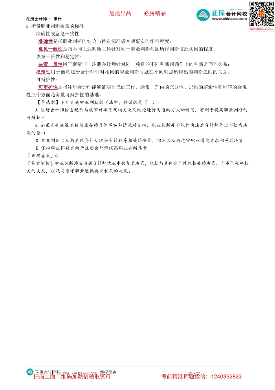 第0106讲　合理运用职业判断.pdf_第2页