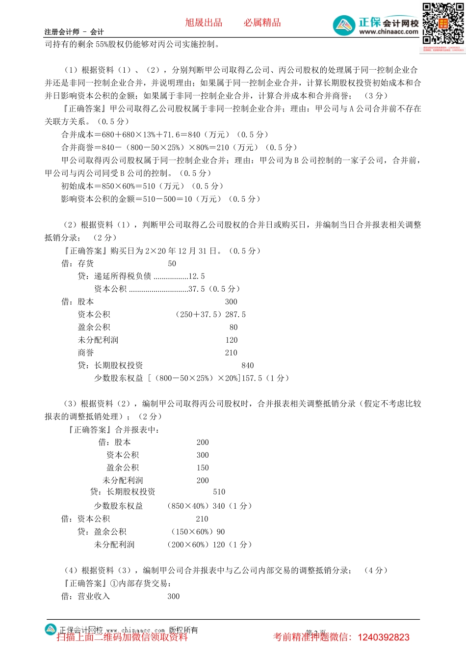 第0106讲　综合题（上）-_create.pdf_第2页
