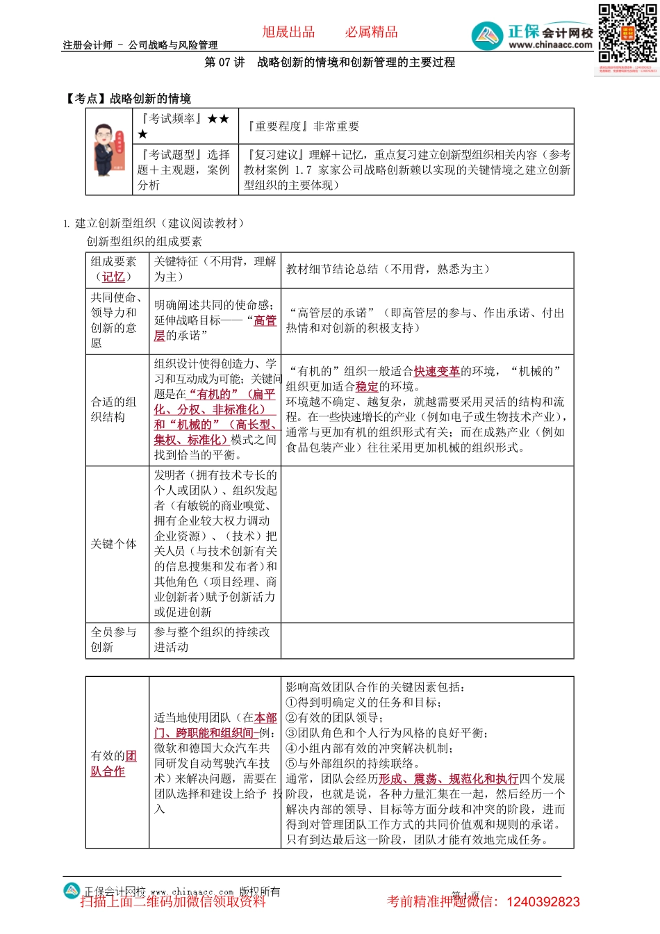 第0107讲　战略创新的情境和创新管理的主要过程.pdf_第1页