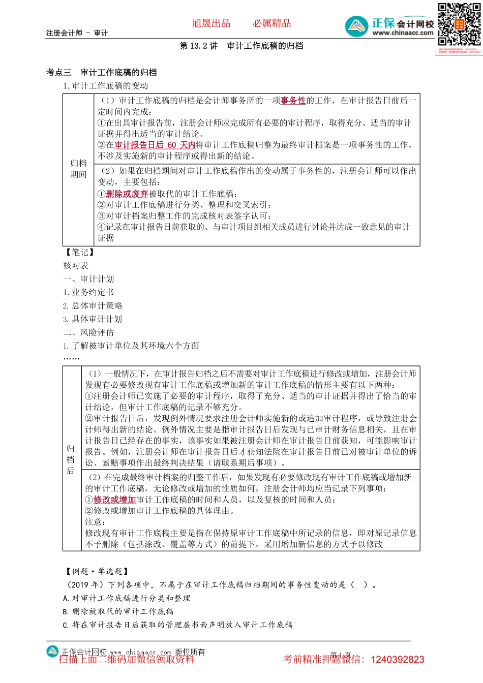第0113.2讲　审计工作底稿的归档.pdf_第1页