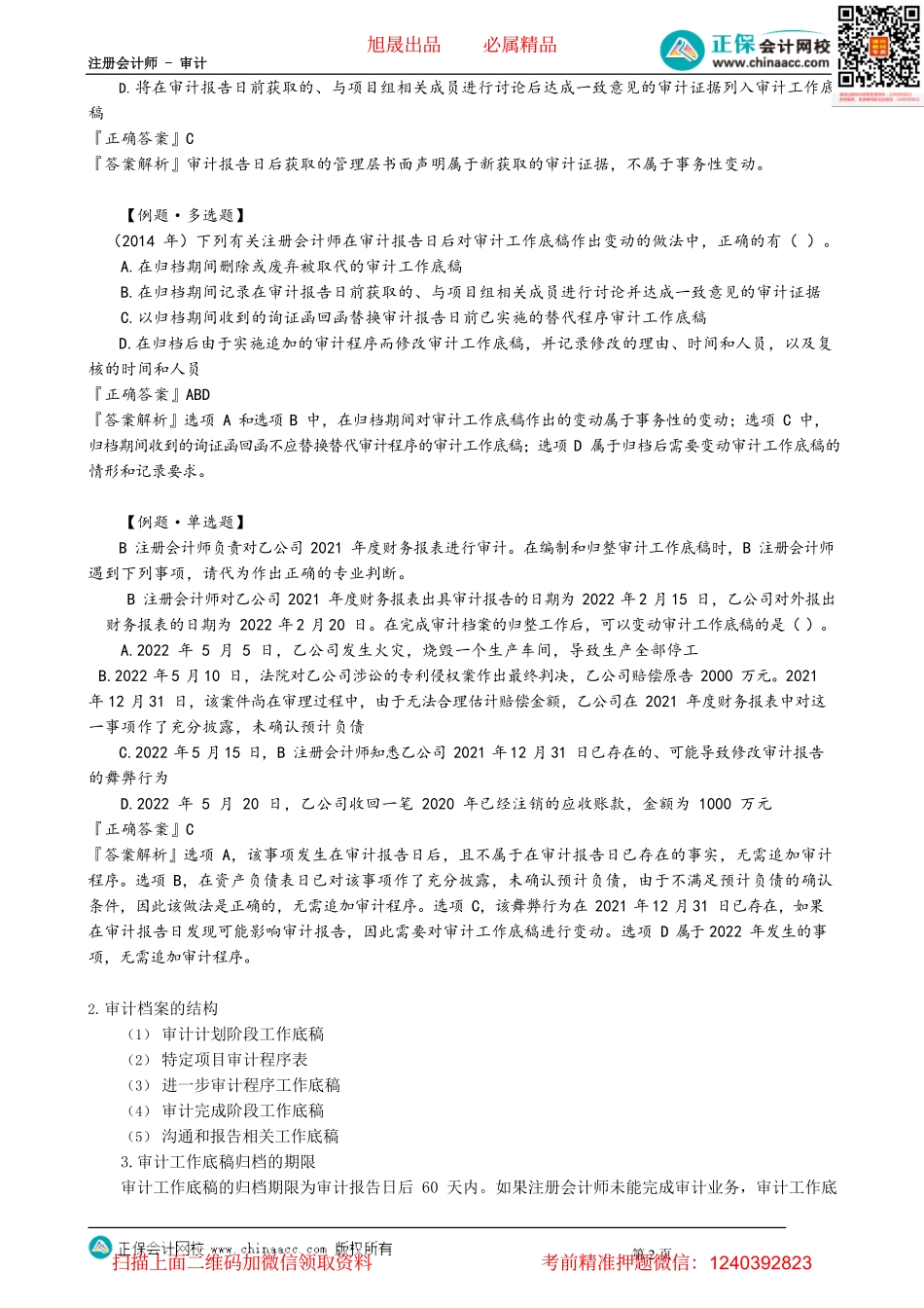 第0113.2讲　审计工作底稿的归档.pdf_第2页