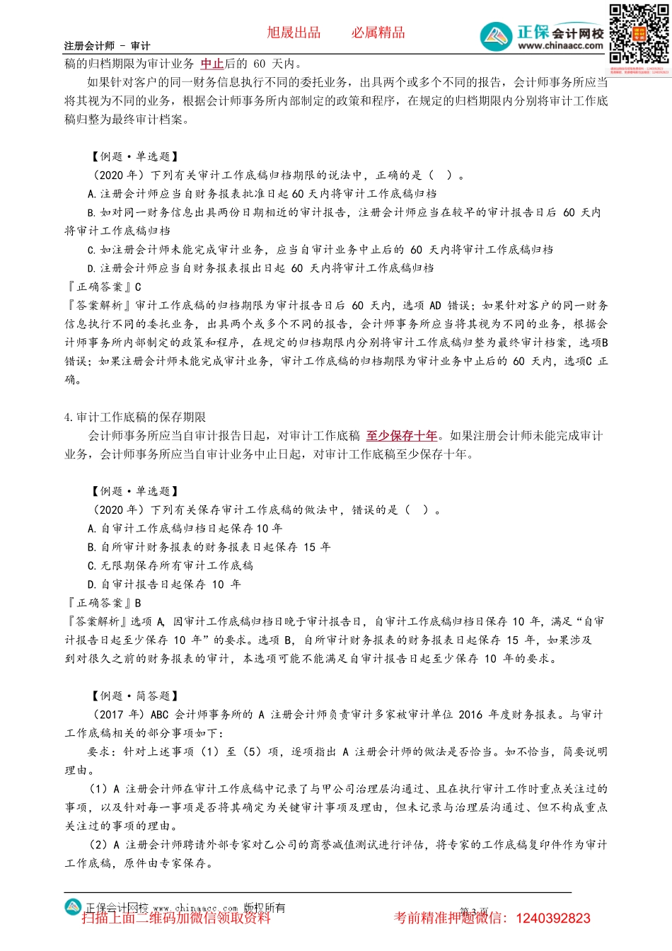 第0113.2讲　审计工作底稿的归档.pdf_第3页