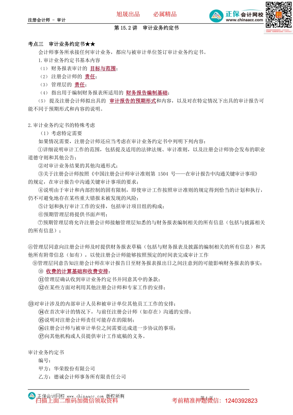 第0115.2讲　审计业务约定书_create.pdf_第1页