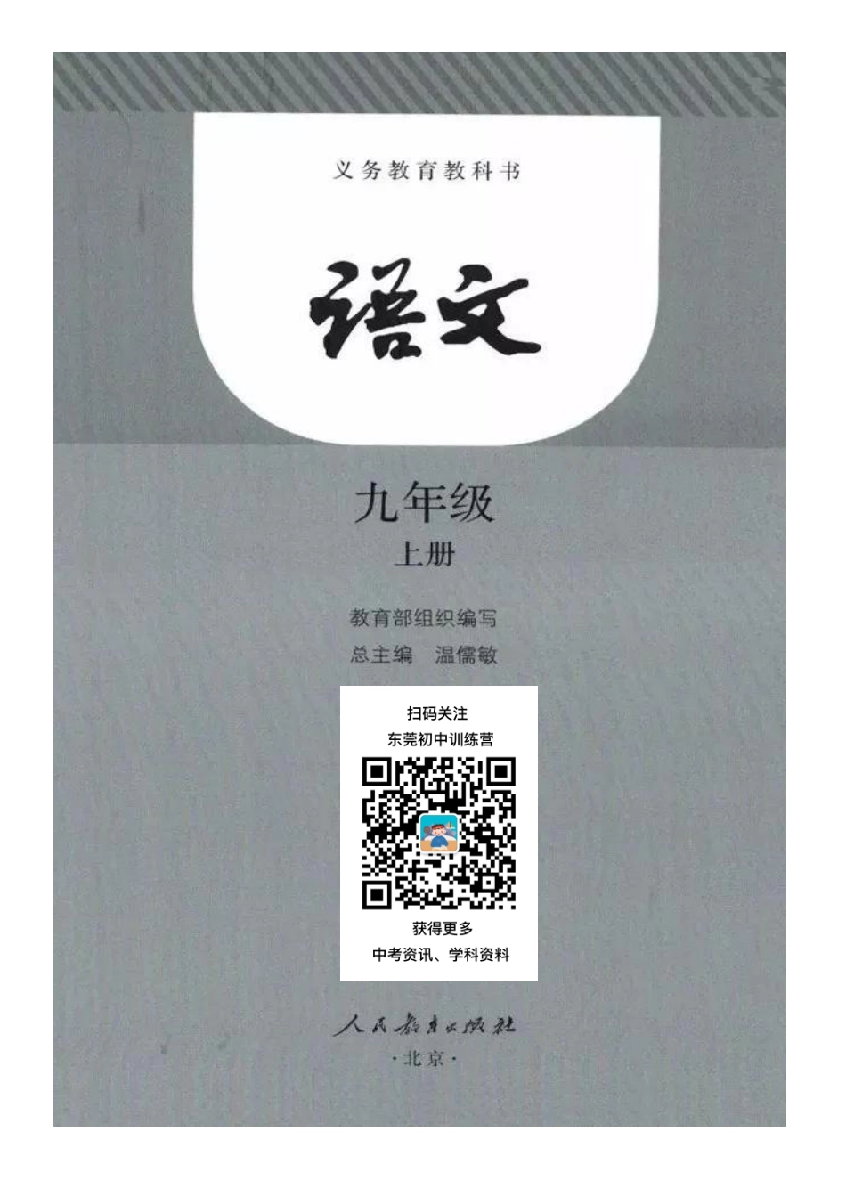 语文九年级上册电子课本部编版(1).pdf_第1页