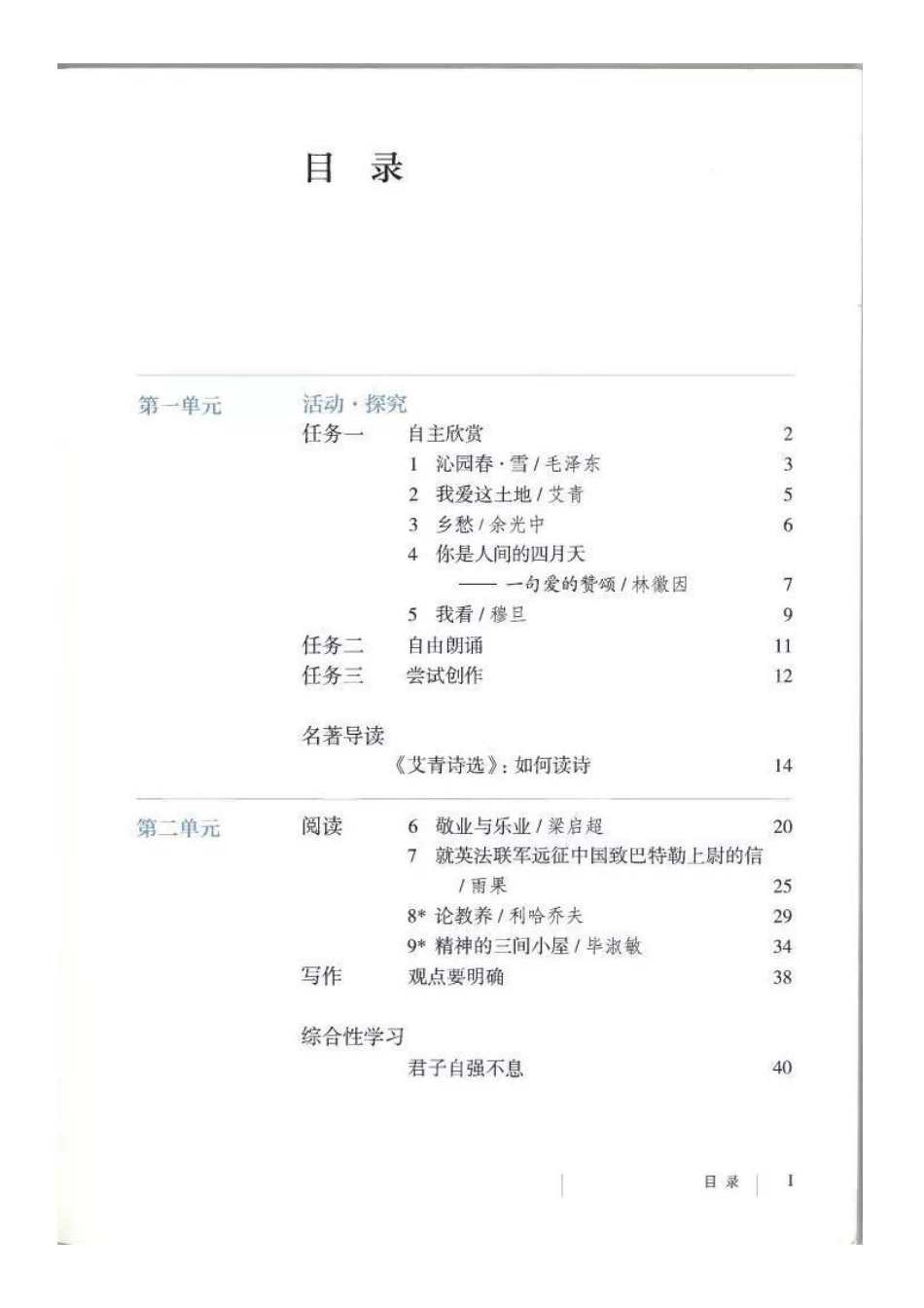 语文九年级上册电子课本部编版(1).pdf_第2页