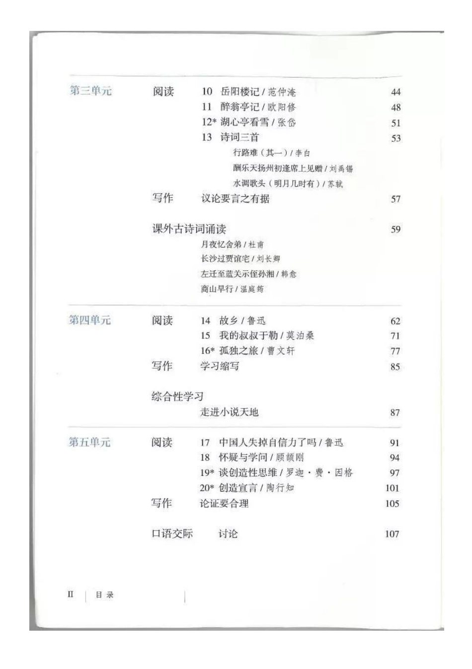 语文九年级上册电子课本部编版(1).pdf_第3页