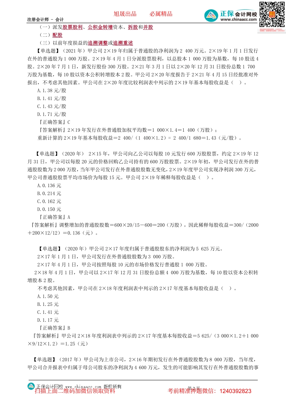 第0134讲　每股收益的计算-_create(1).pdf_第2页