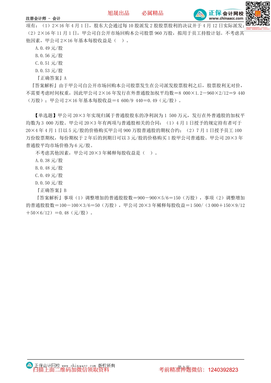 第0134讲　每股收益的计算-_create(1).pdf_第3页